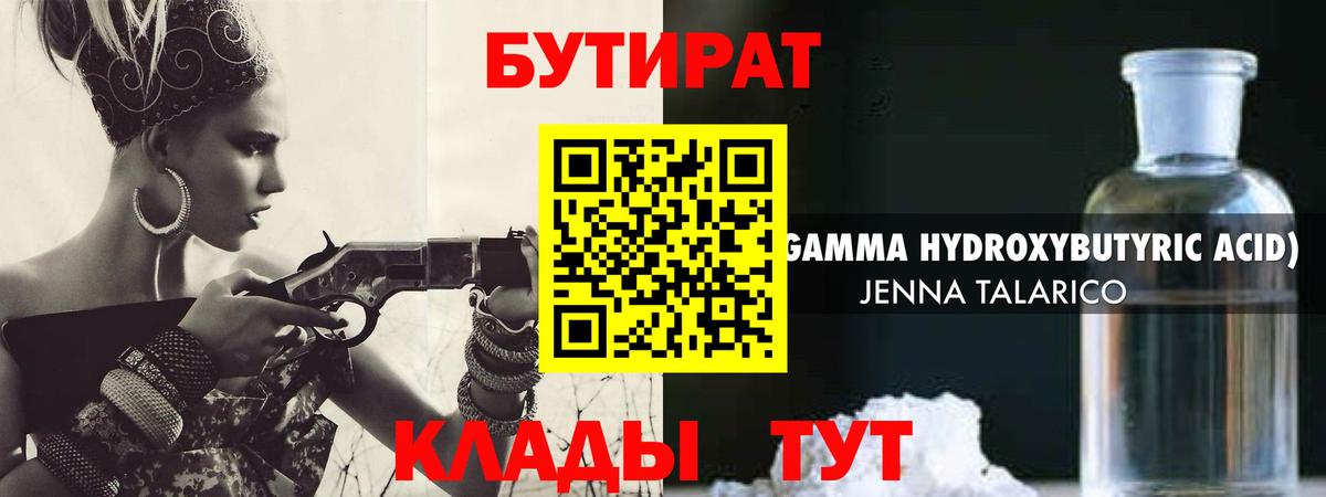 Шатура  БУТИРАТ  Вход с VPN  Бутират GHB 
