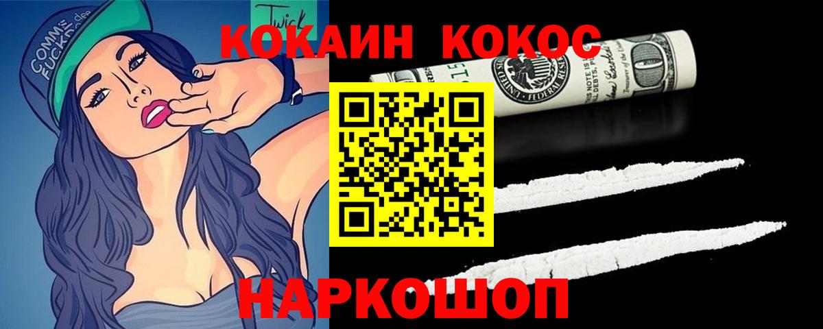 Cocaine 99%  COCAIN FishScale  Вход с VPN  Шатура 