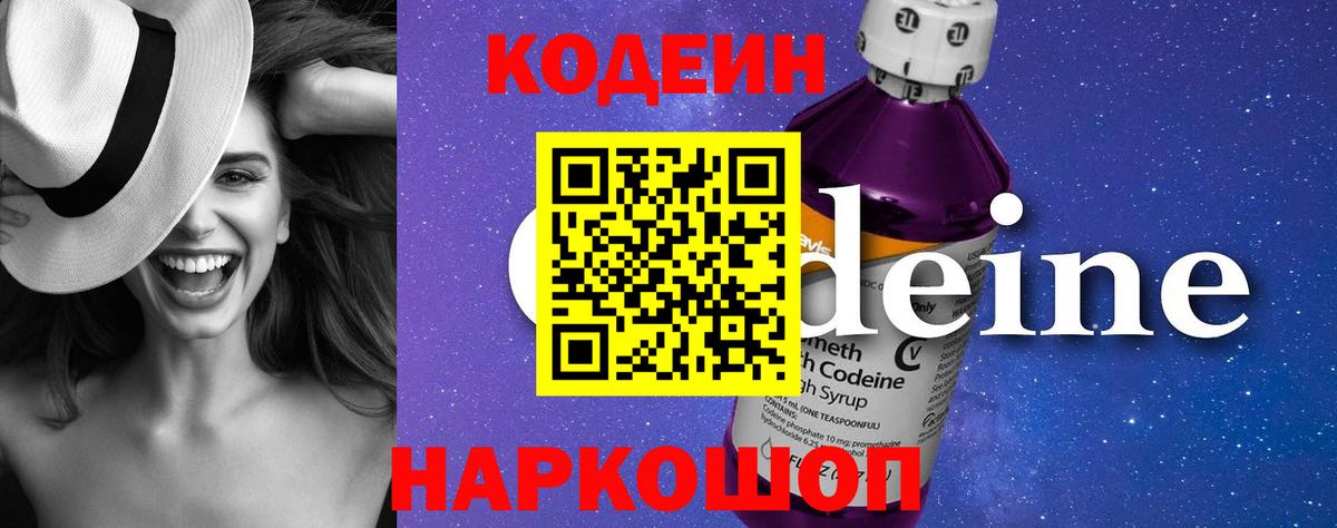 Шатура  Codein Purple Drank  Вход с VPN  Codein напиток Lean (лин) 