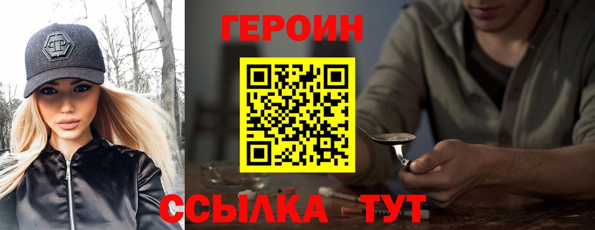 Героин  ГЕРОИН гречка  Вход с VPN  Шатура 
