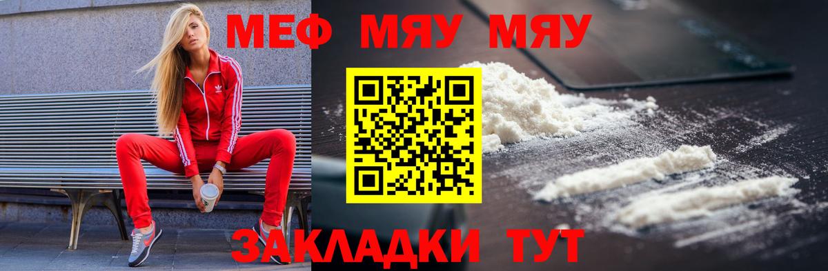 Меф мяу мяу кристаллы Шатура