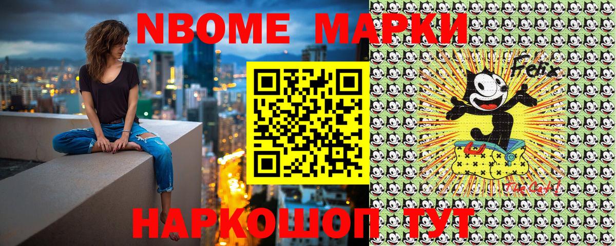 Марки 25I-NBOMe 1,5мг Шатура